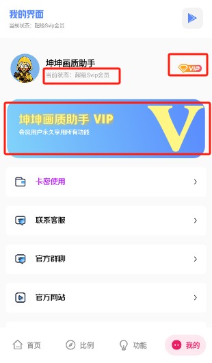 坤坤画质pro助手软件app下载