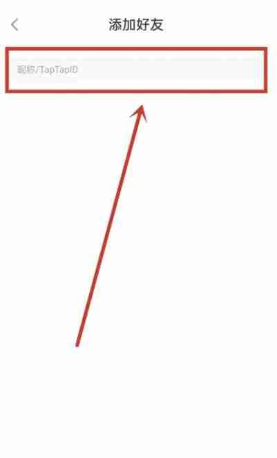taptap怎么加好友 taptap加好友攻略