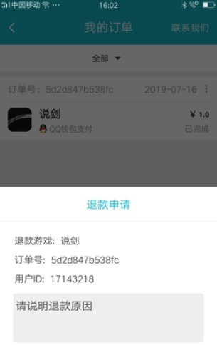 taptap怎么退款 taptap退款方法