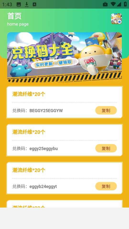 蛋仔派对礼包cdk助手