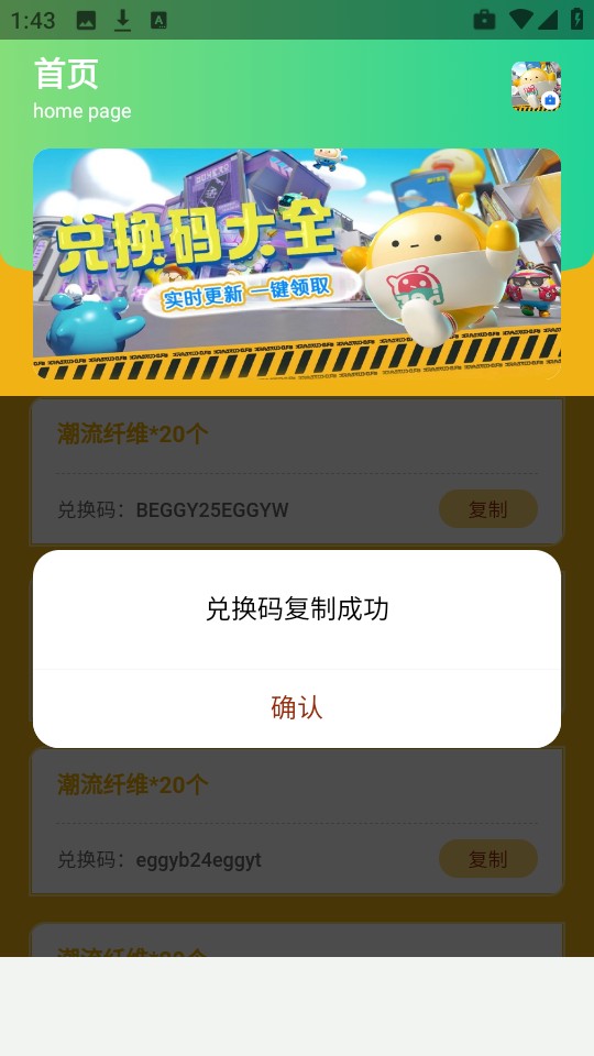 蛋仔派对礼包cdk助手