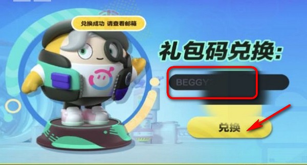 蛋仔派对礼包cdk助手