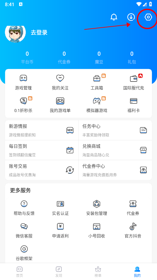 魔玩助手游戏盒