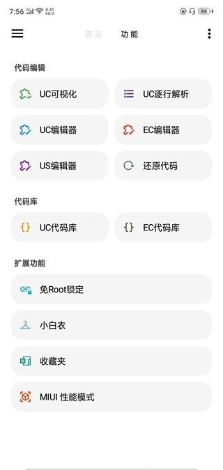 LT画质助手使用教程8