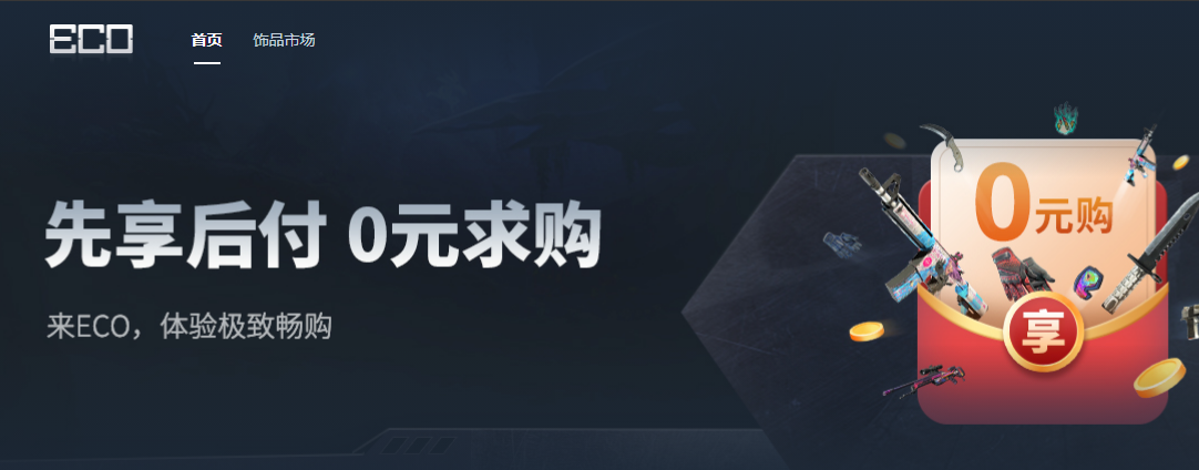 ECOSteam交易平台