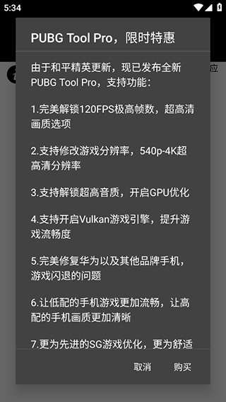 pubgtool画质助手超高清