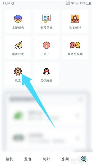 远离手机app官方版如何关闭房间标签2