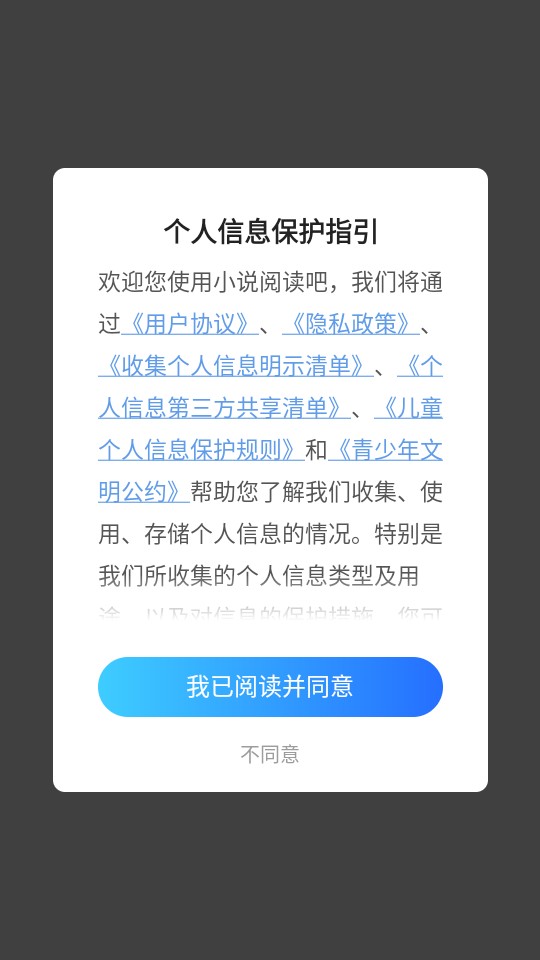 小说阅读吧免费版