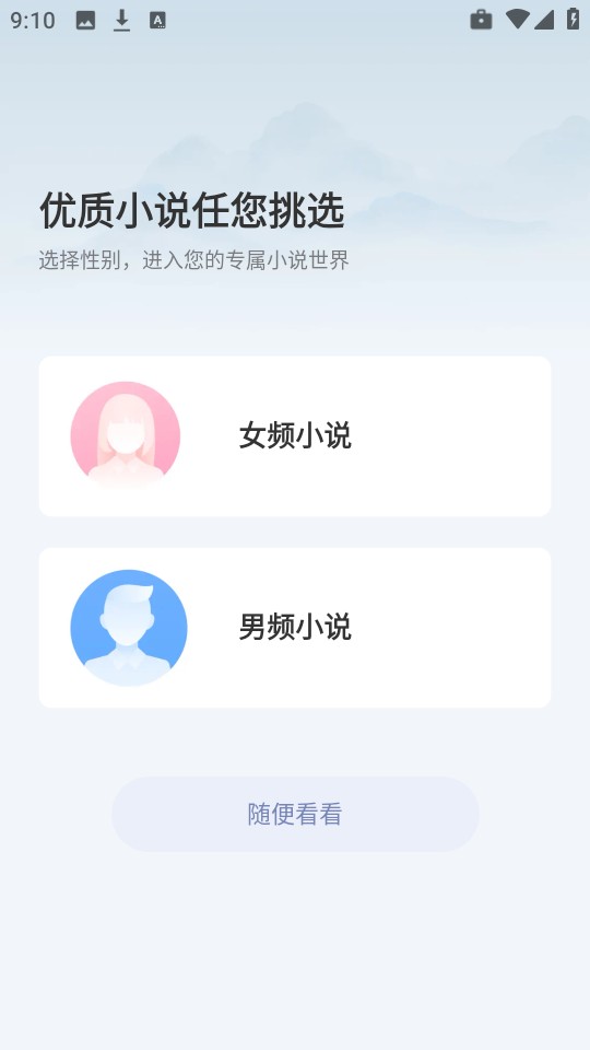 小说阅读吧免费版