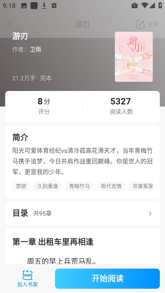 小说阅读吧免费版