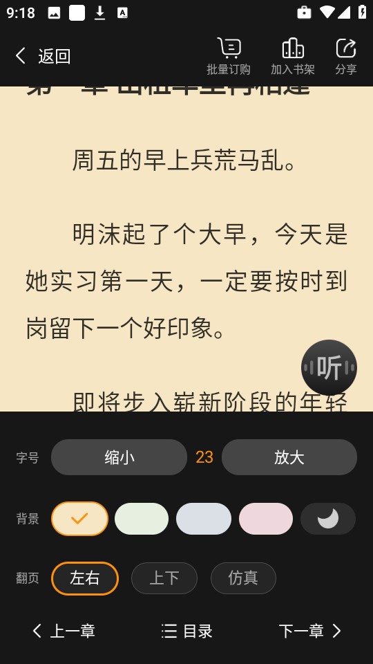 小说阅读吧免费版