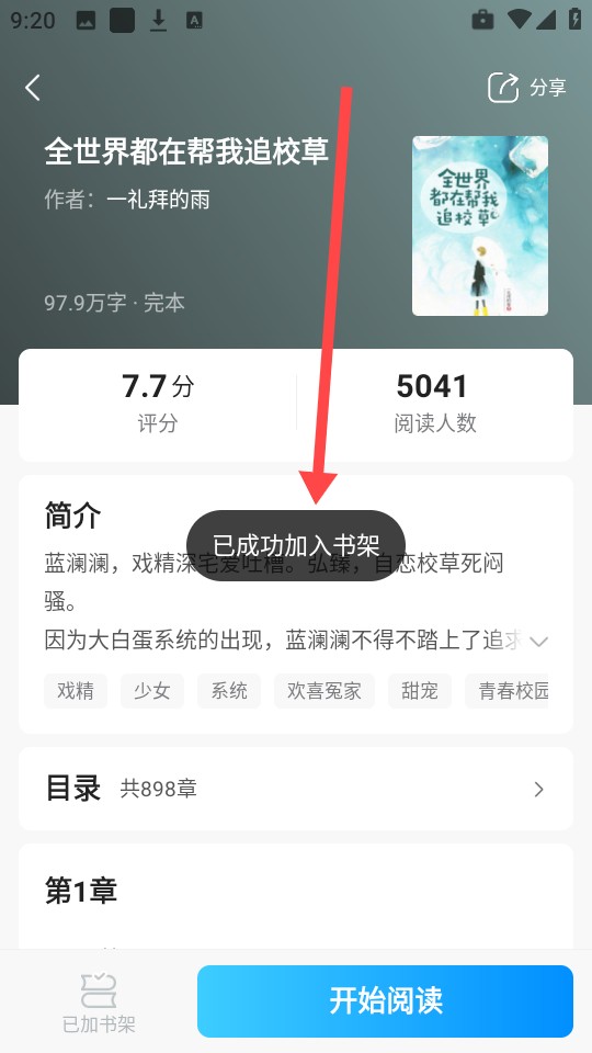 小说阅读吧免费版