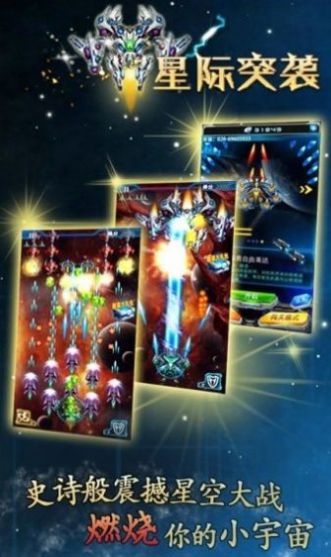 星际突袭mod菜单