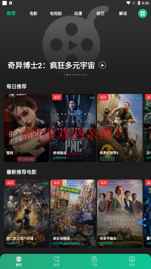 荐片最新版本安卓