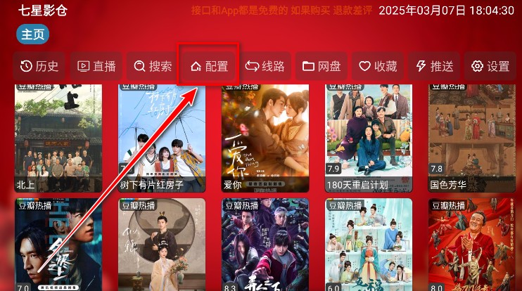 七星影仓电视版