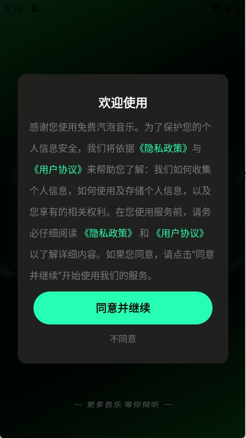 免费汽泡音乐