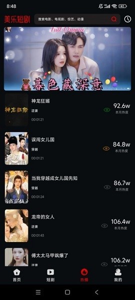 美乐短剧免费版