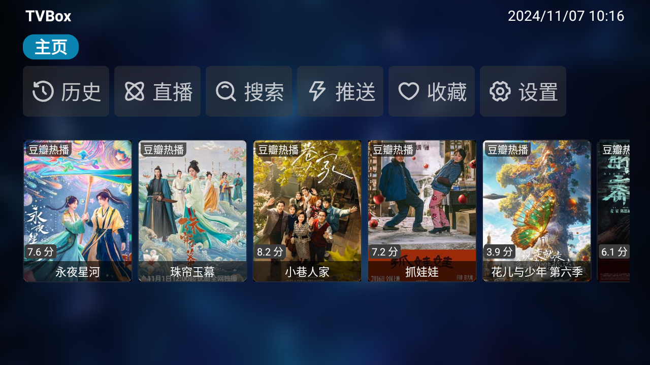 tvbox电视版官方版