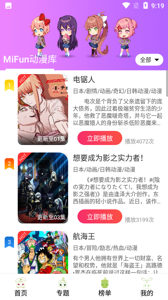 mifun动漫官方app最新版