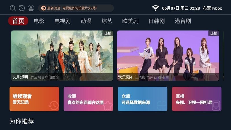 布雷影视TV安卓版