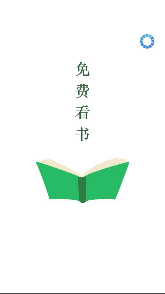 免费小说大全app