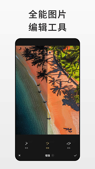 Fotor图片编辑器软件