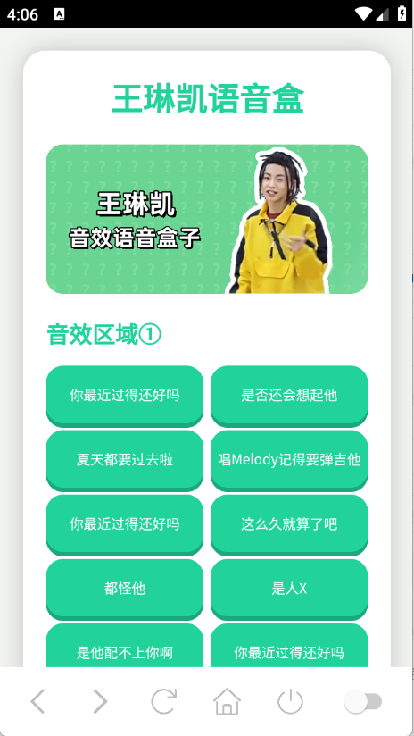 王琳凯语音盒 V1.0截图1