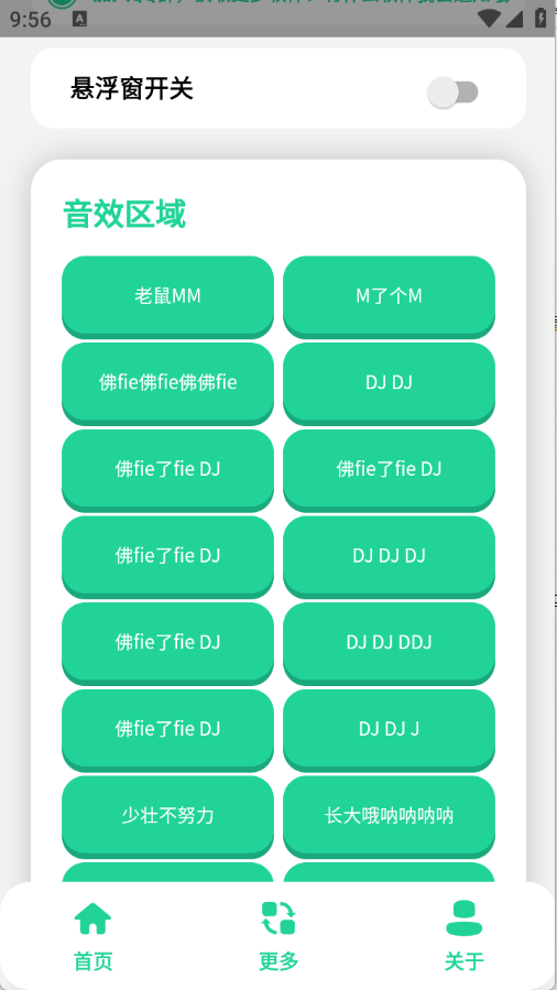 老鼠MM语音盒 V1.0截图1