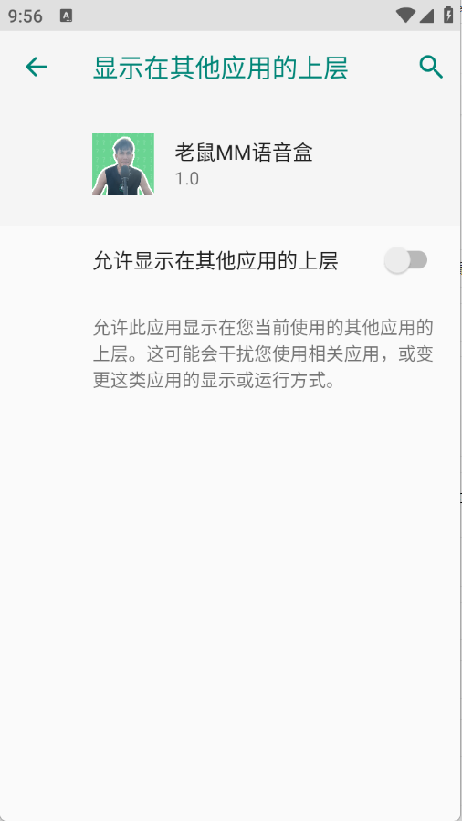 老鼠MM语音盒 V1.0截图2