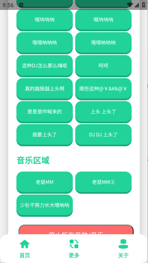 老鼠MM语音盒 V1.0截图3