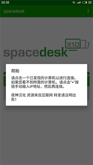 spacedesk汉化版 2.1.16截图1