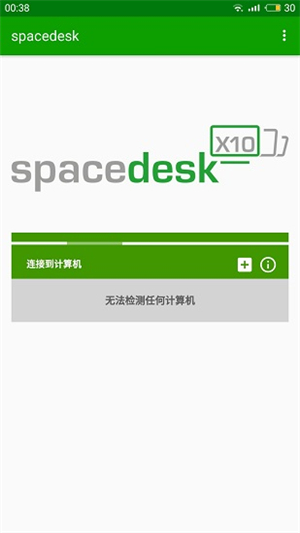 spacedesk汉化版 2.1.16截图2