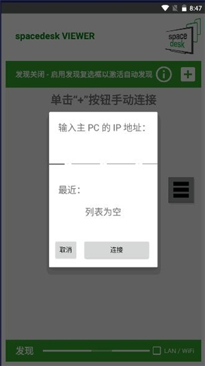 spacedesk汉化版 2.1.16截图4