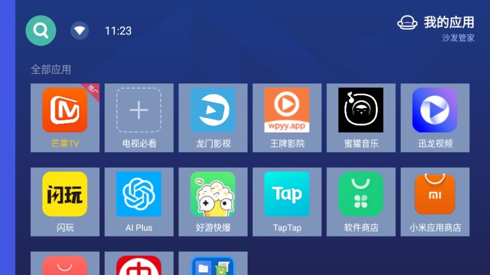 沙发管家车机版app官方 4.9.53截图1