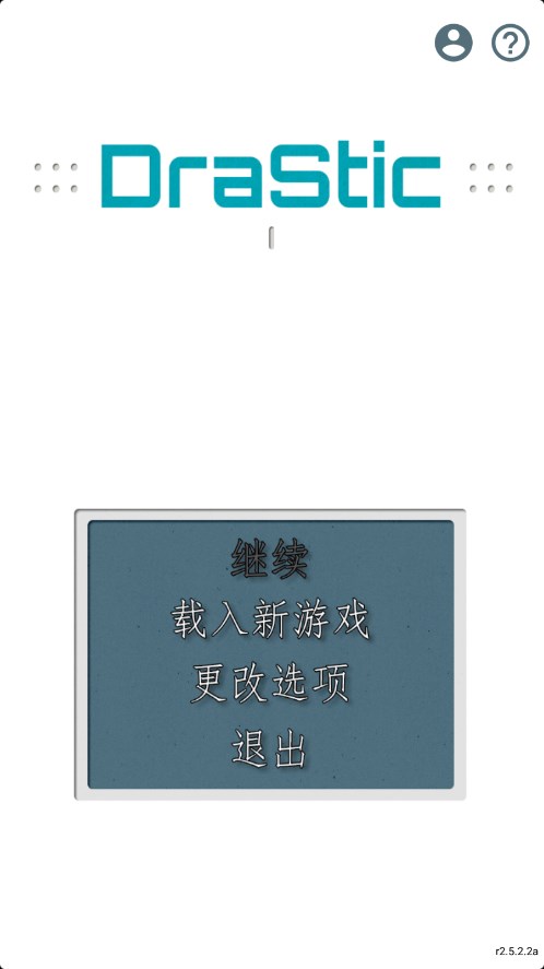 drastic模拟器安卓官方 r2.6.0.4a截图1