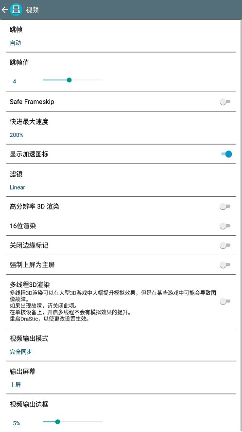 drastic模拟器安卓官方 r2.6.0.4a截图2