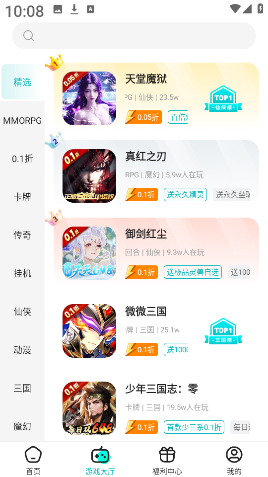 零玩游戏盒 4.0.30截图3