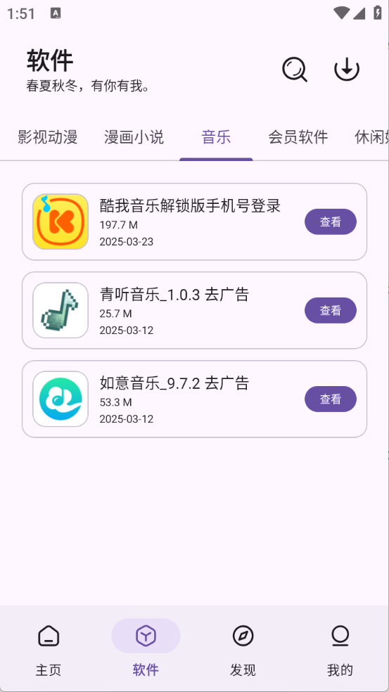 青果软件库 2.0.1截图3