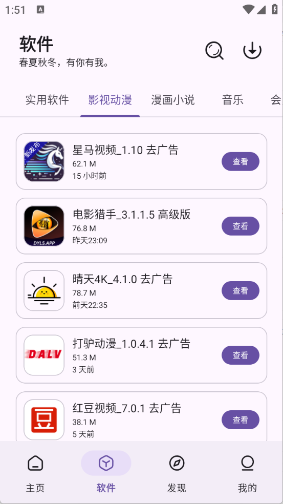 青果软件库 2.0.1截图4