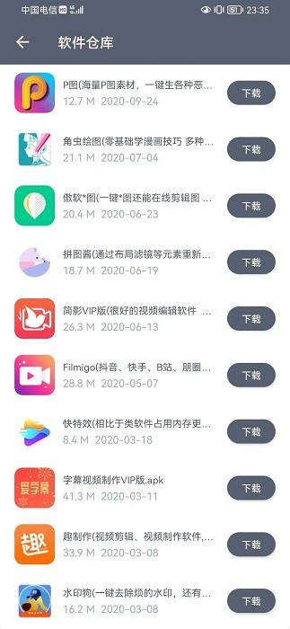 软件仓库 1.1.2截图1