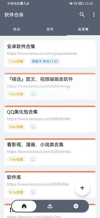 软件仓库 1.1.2截图2