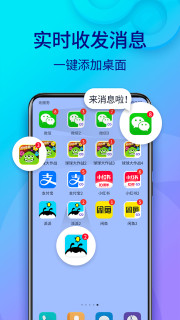 双开助手微分身版去广告 10.8.4.0截图2