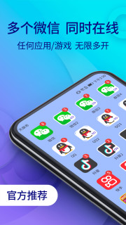 双开助手微分身版去广告 10.8.4.0截图4