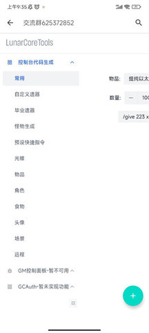 指令生成器 1.0.0截图3