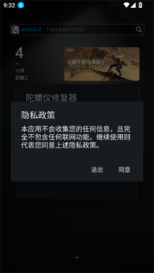 陀螺仪修复器7.0 2.0截图1