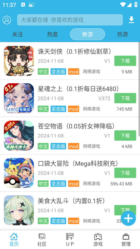 软天空官方正版 8.7.2截图1