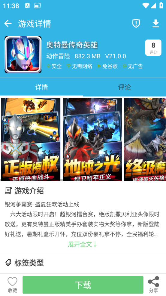 软天空官方正版 8.7.2截图2