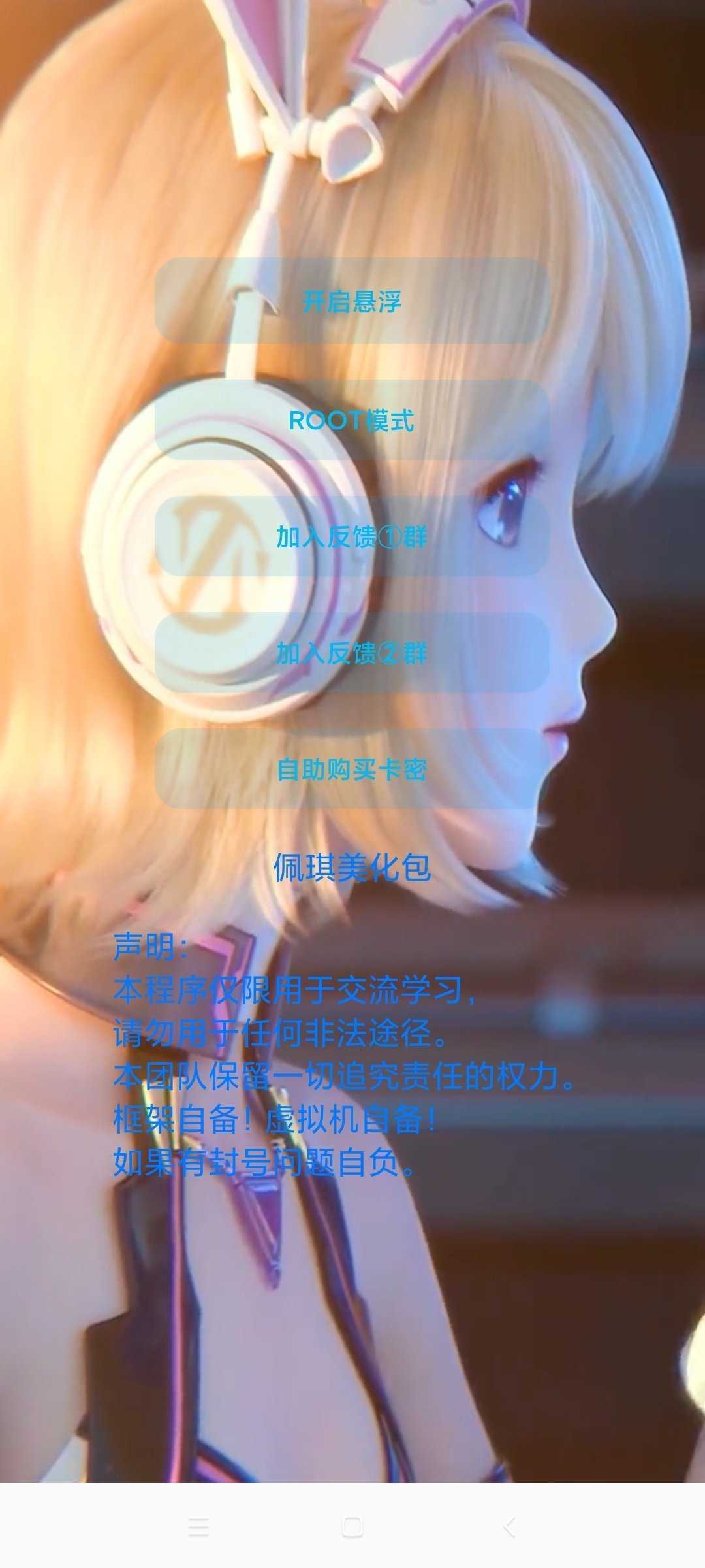 x美化包2.0和平精英 1.90.00截图2