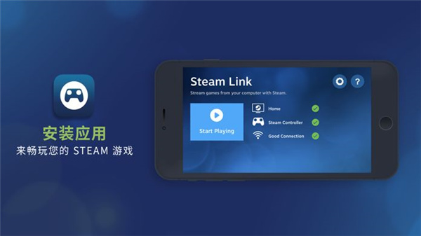 steamlink安装包 1.3.15截图4