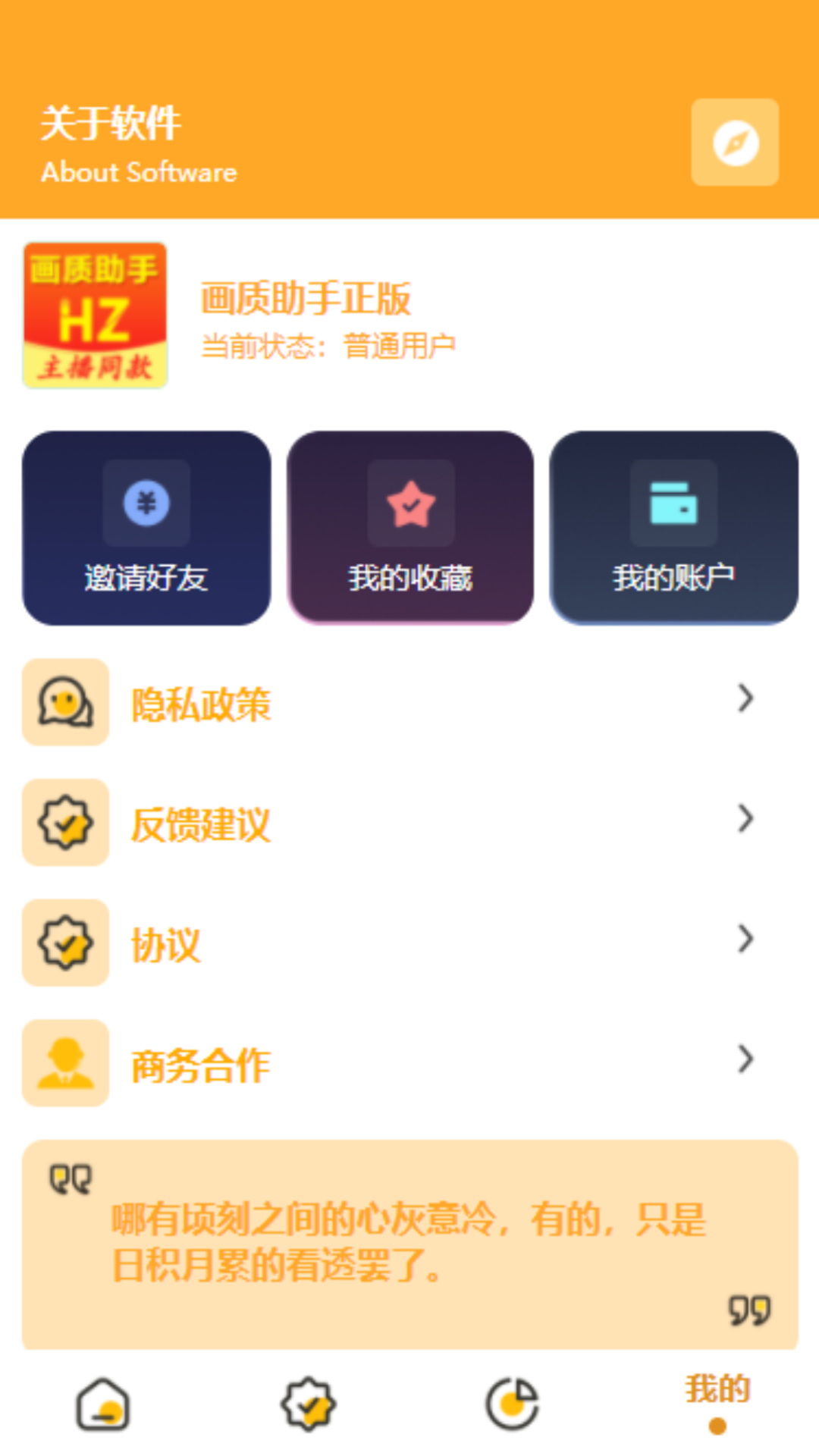 万能画质助手 1.1.6截图1